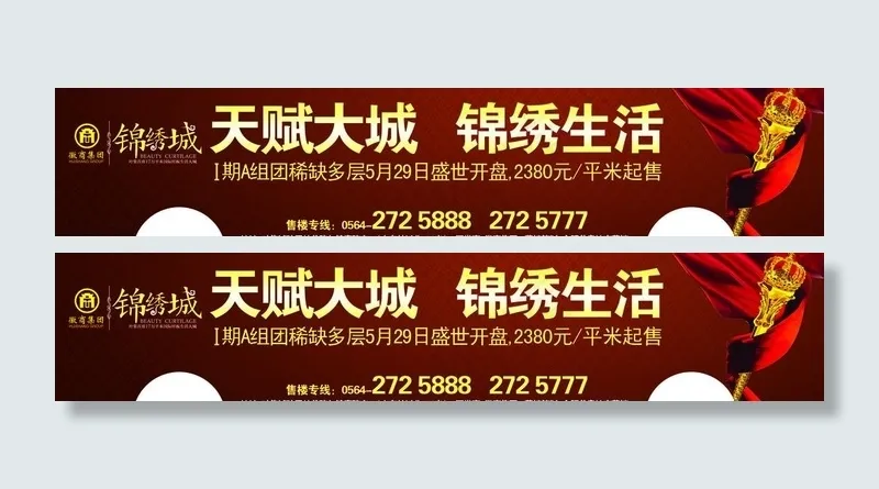 房产车身广告图片(11811X2953(DPI:50))psd模版下载
