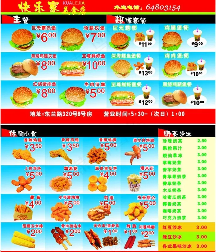 奶茶店休闲美食小卡片图片cdr矢量模版下载