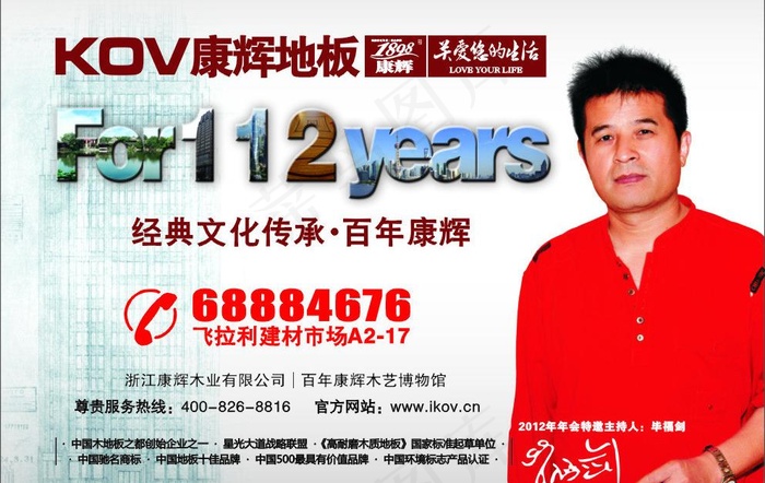康辉地板图片cdr矢量模版下载