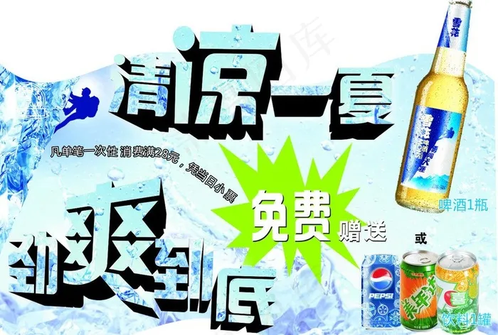 劲爽到底图片(1500X900)cdr矢量模版下载