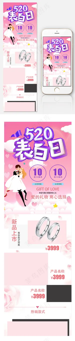 小清新520表白日淘宝首页模板