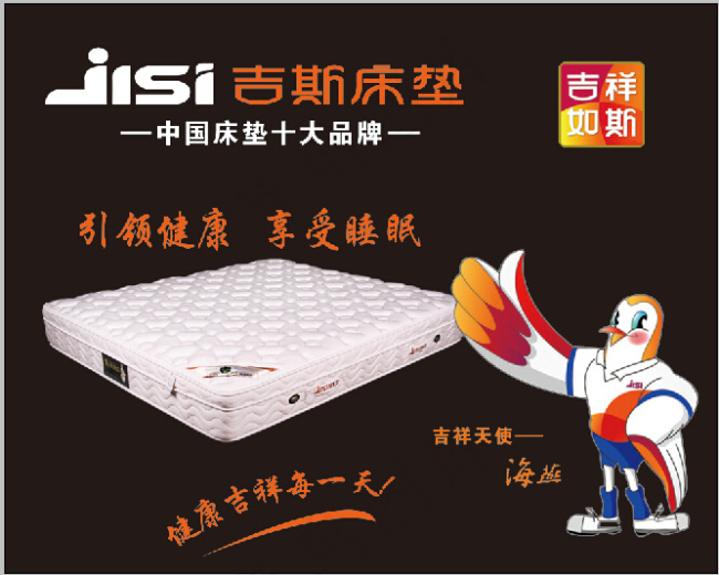 吉斯床垫psd模版下载