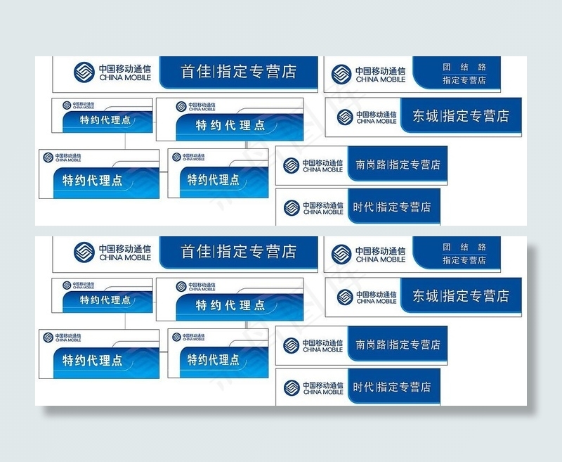 中国移动营业厅招牌图片cdr矢量模版下载