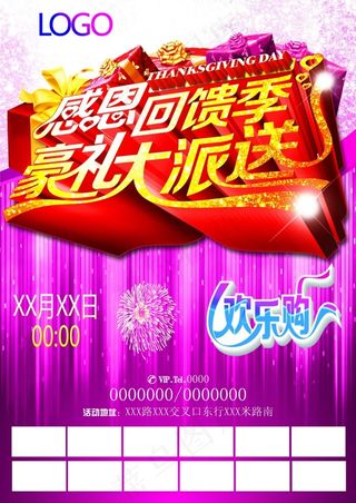 感恩季活动单页