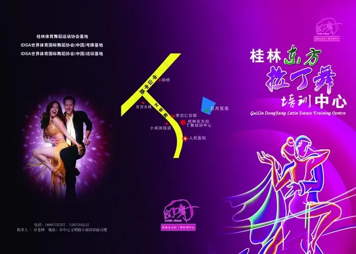 拉丁舞培训中心宣传折页(3437X2551(DPI:300))psd模版下载