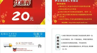 化妆品优惠券图片