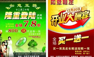 玉 开业酬宾图片