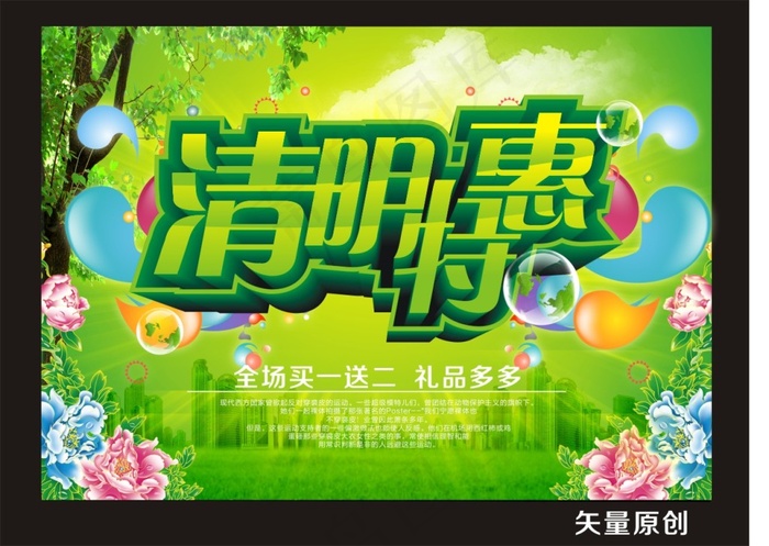 清明海报cdr矢量模版下载