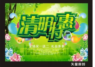 清明海报