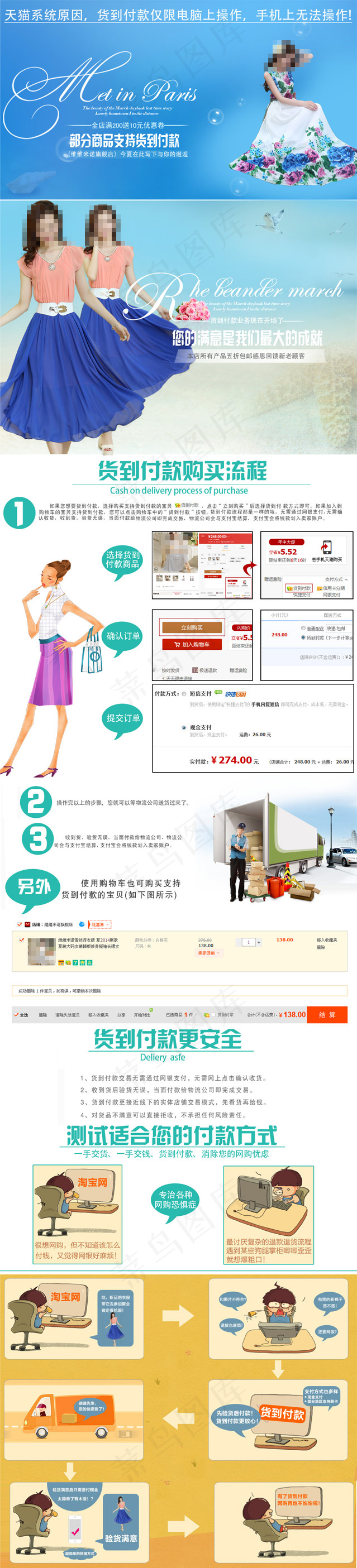 女装淘宝货到付款psd模版下载