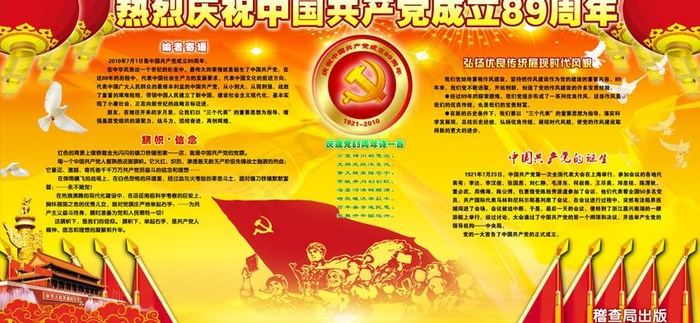 七一板报图片