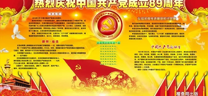 七一板报图片(5726X3033(DPI:72))psd模版下载
