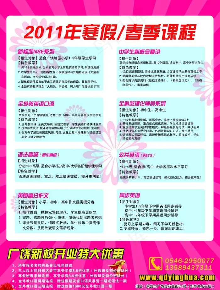 外语培训寒假班单页psd模版下载