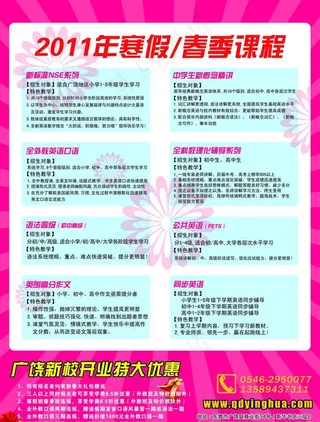 外语培训寒假班单页