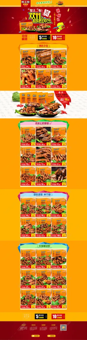 双11煌上煌首页