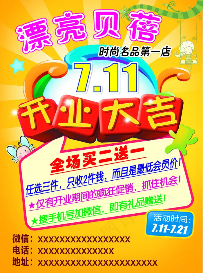 漂亮贝蓓(3437X5031(DPI:300))psd模版下载