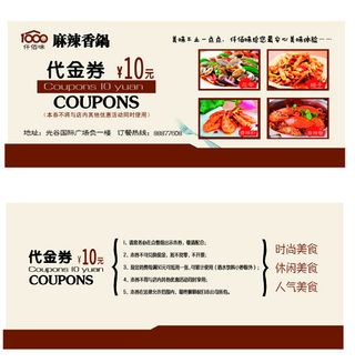 餐馆代金券