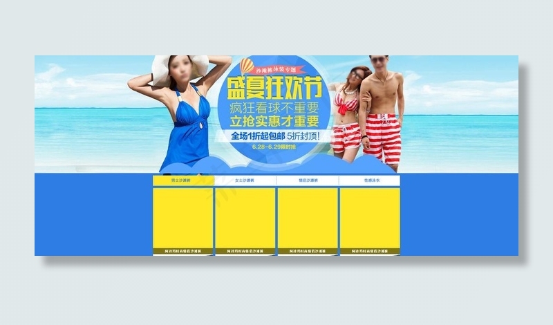 淘宝天猫首页装修 夏psd模版下载
