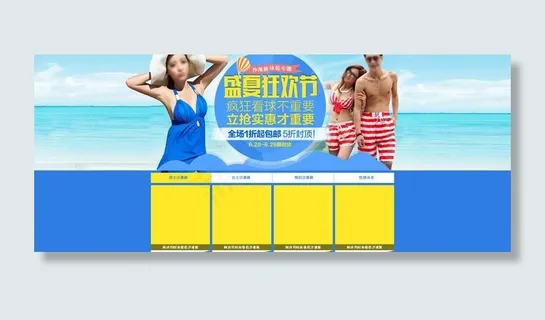 淘宝天猫首页装修 夏