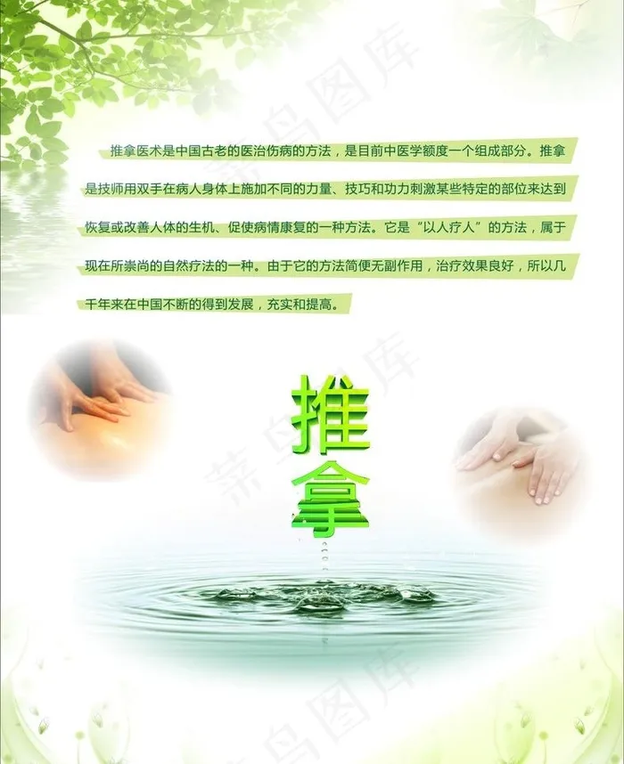 推拿宣传图图片cdr矢量模版下载