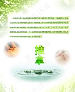 推拿宣传图图片