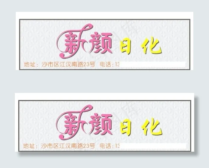 时尚发光字cdr矢量模版下载
