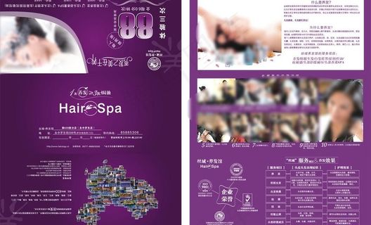 博维丝域三折页图片 博维丝域三折页图片