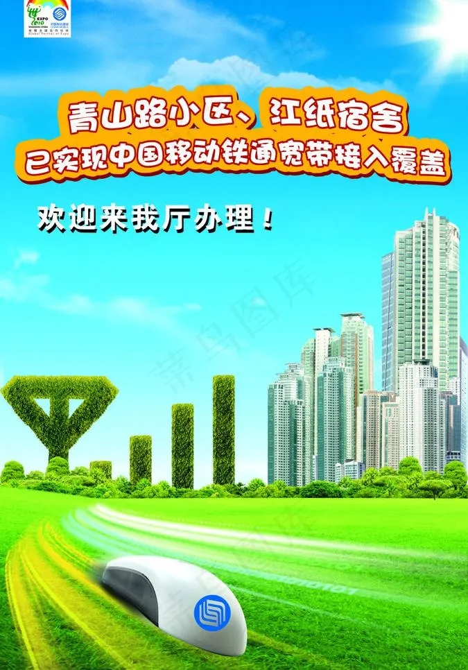 移动铁通宽带海报图片cdr矢量模版下载