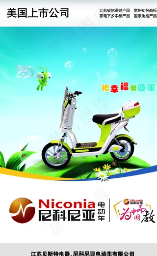 尼科尼亚电动车图片