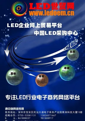 led世贸网会刊图片