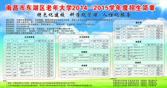 招生简章老年大学cdr矢量模版下载