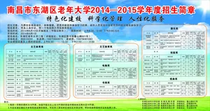 招生简章老年大学