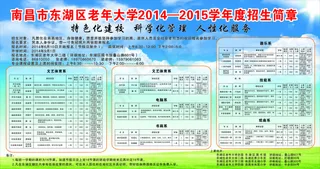 招生简章老年大学