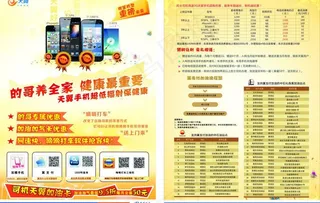 电信 单页 电信活动图片