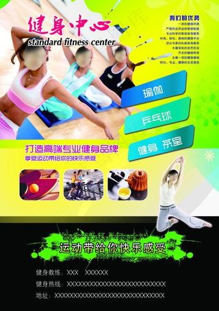 健身宣传单图片