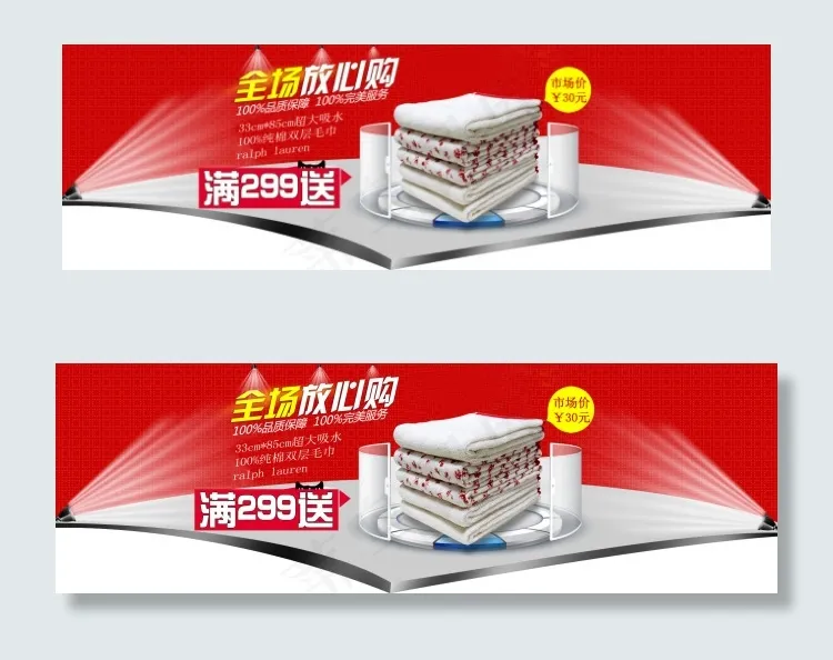 毛巾广告psd模版下载