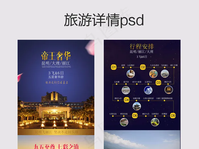 云南大理丽江旅游天猫淘宝详情页(790X14445(DPI:72))psd模版下载