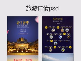 云南大理丽江旅游天猫淘宝详情页