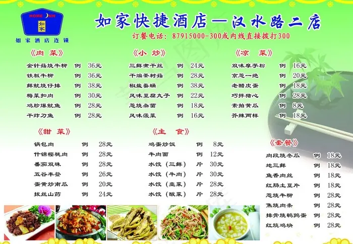菜牌图片psd模版下载