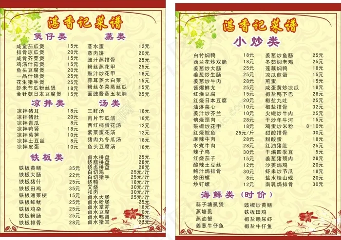 菜谱cdr矢量模版下载