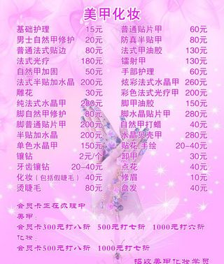 美甲价格单图片