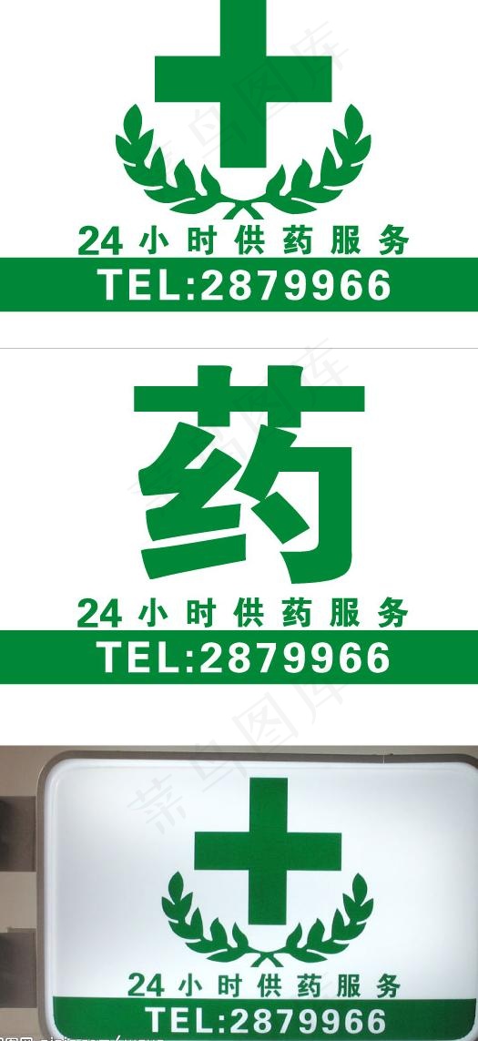 药店24小时灯箱图片cdr矢量模版下载