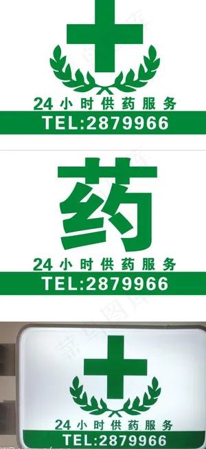 药店24小时灯箱图片