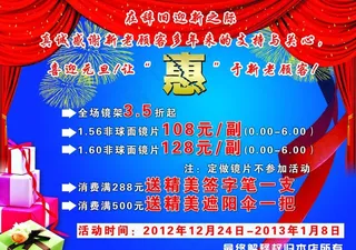 眼镜促销海报 眼镜广告图片