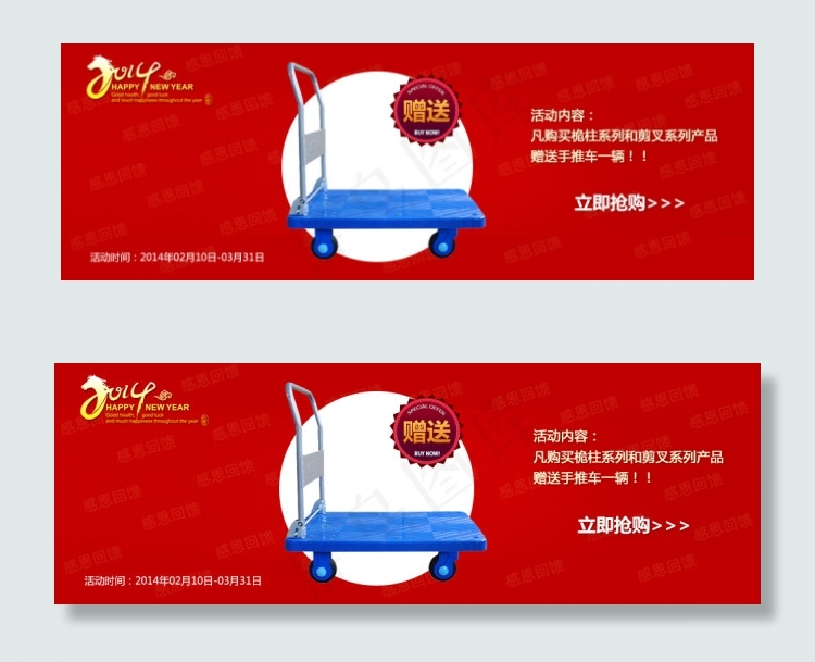 促销赠送banner