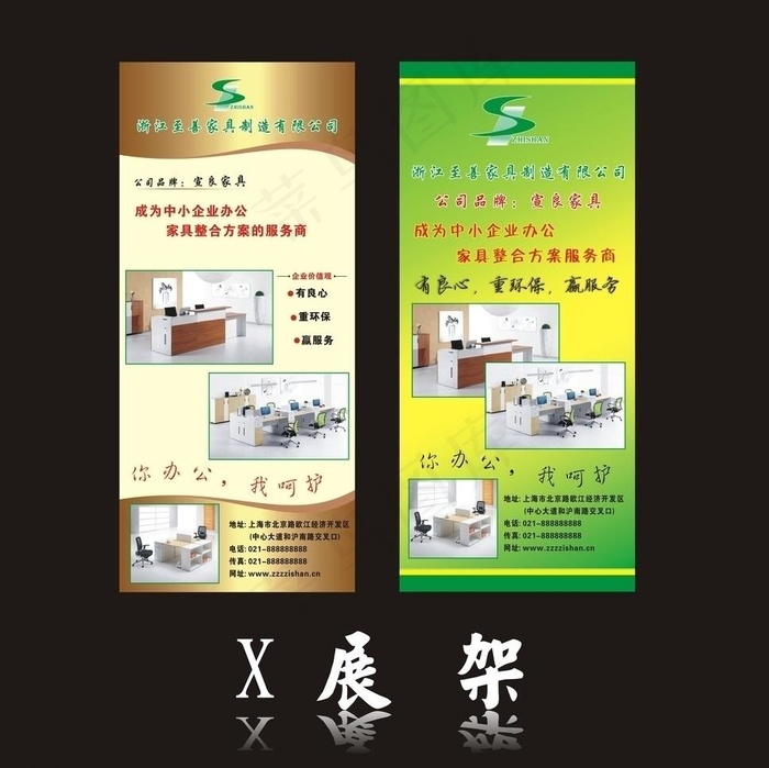 办公家具x展架图片cdr矢量模版下载