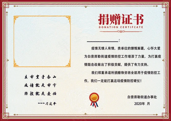 捐赠证书psd模版下载