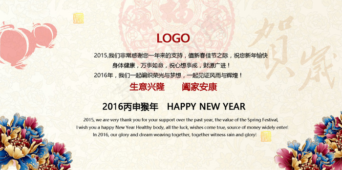 2016新春猴年春节新年贺卡