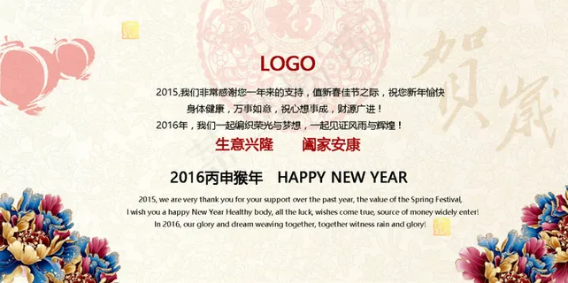 2016新春猴年春节新年贺卡 2016新春猴年春节新年贺卡