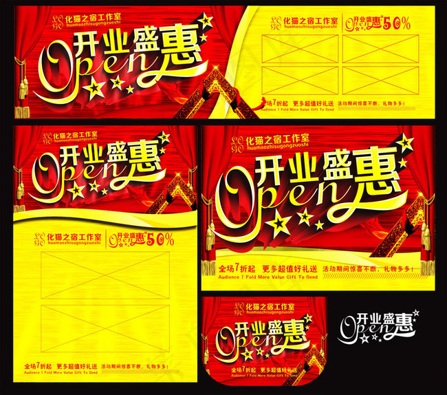 开业盛惠广告宣传海报矢量素材cdr矢量模版下载